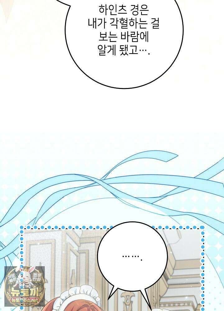 이혼당할 준비 완료했습니다 59화 80