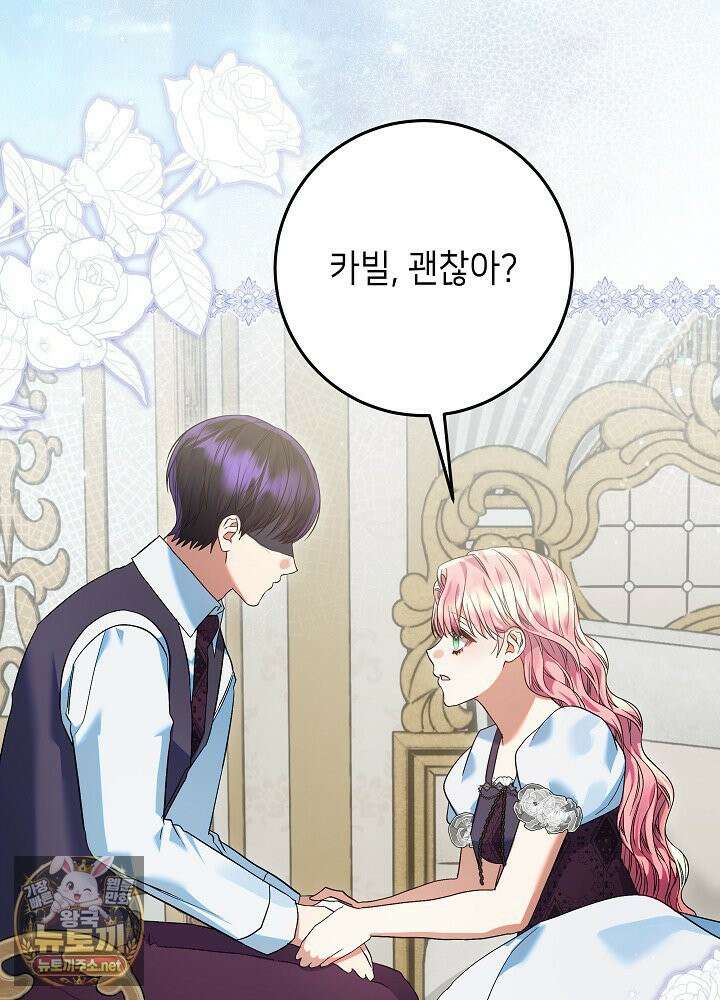 이혼당할 준비 완료했습니다 59화 86