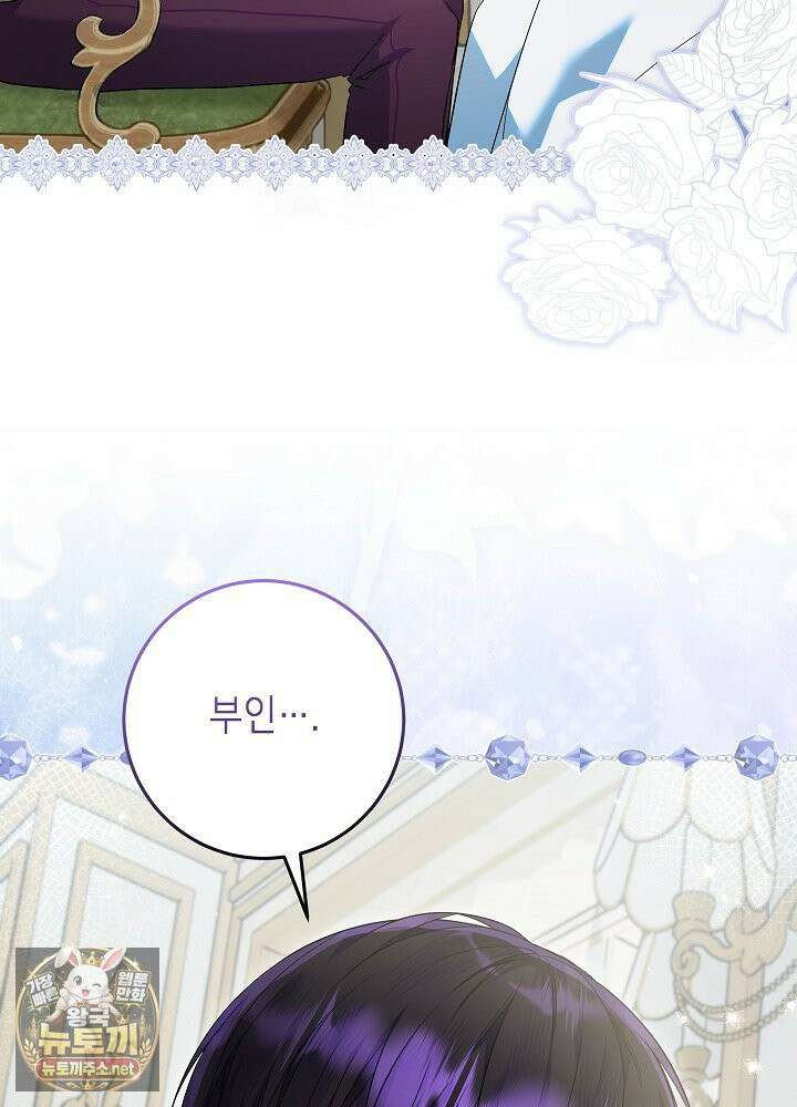 이혼당할 준비 완료했습니다 59화 87
