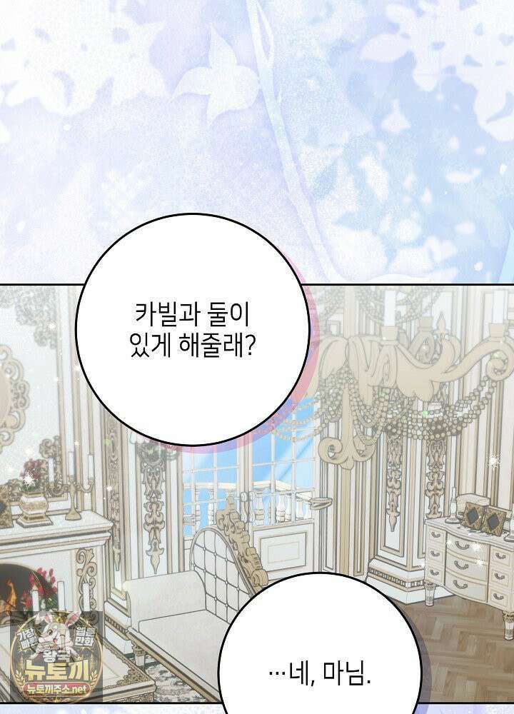 이혼당할 준비 완료했습니다 59화 89
