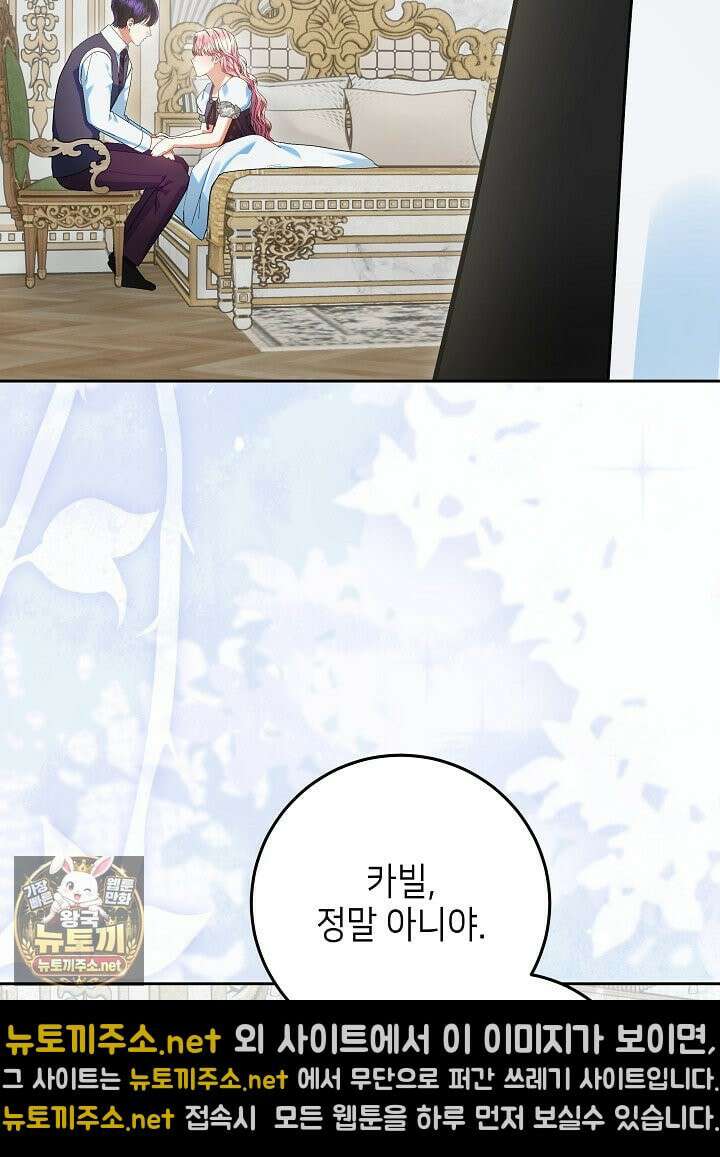 이혼당할 준비 완료했습니다 59화 91
