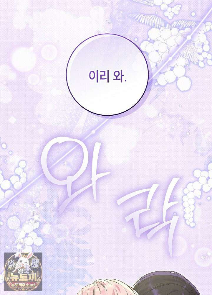 이혼당할 준비 완료했습니다 59화 96