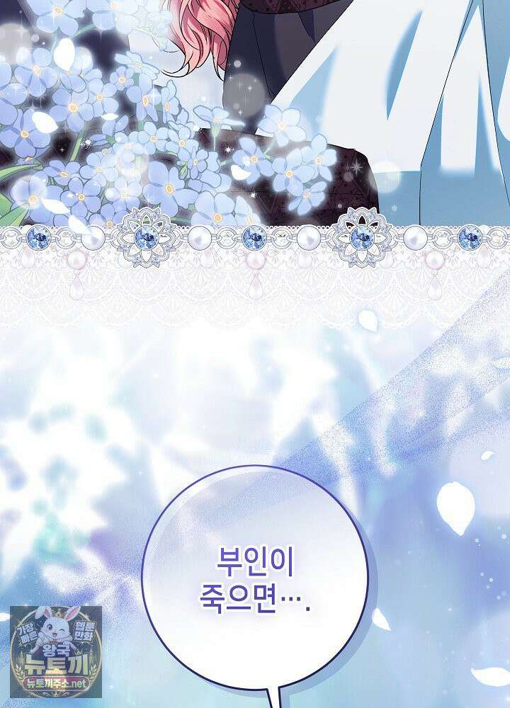 이혼당할 준비 완료했습니다 59화 103