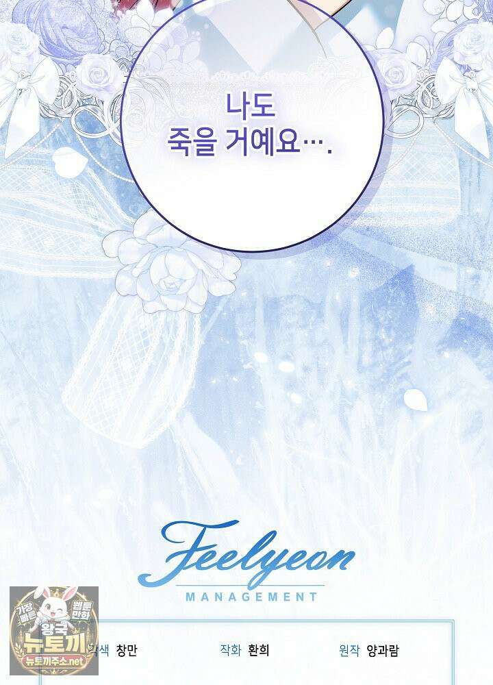 이혼당할 준비 완료했습니다 59화 105