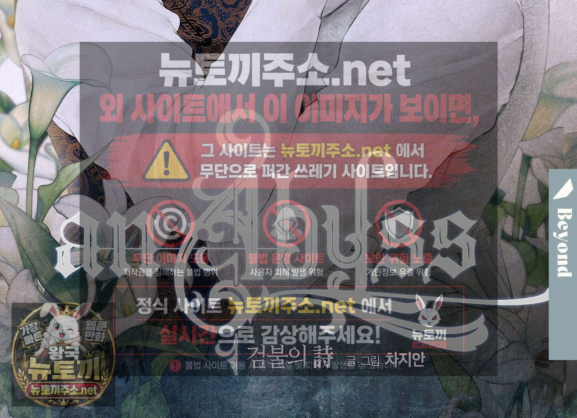 an Abyss : 검불의詩 174화 2