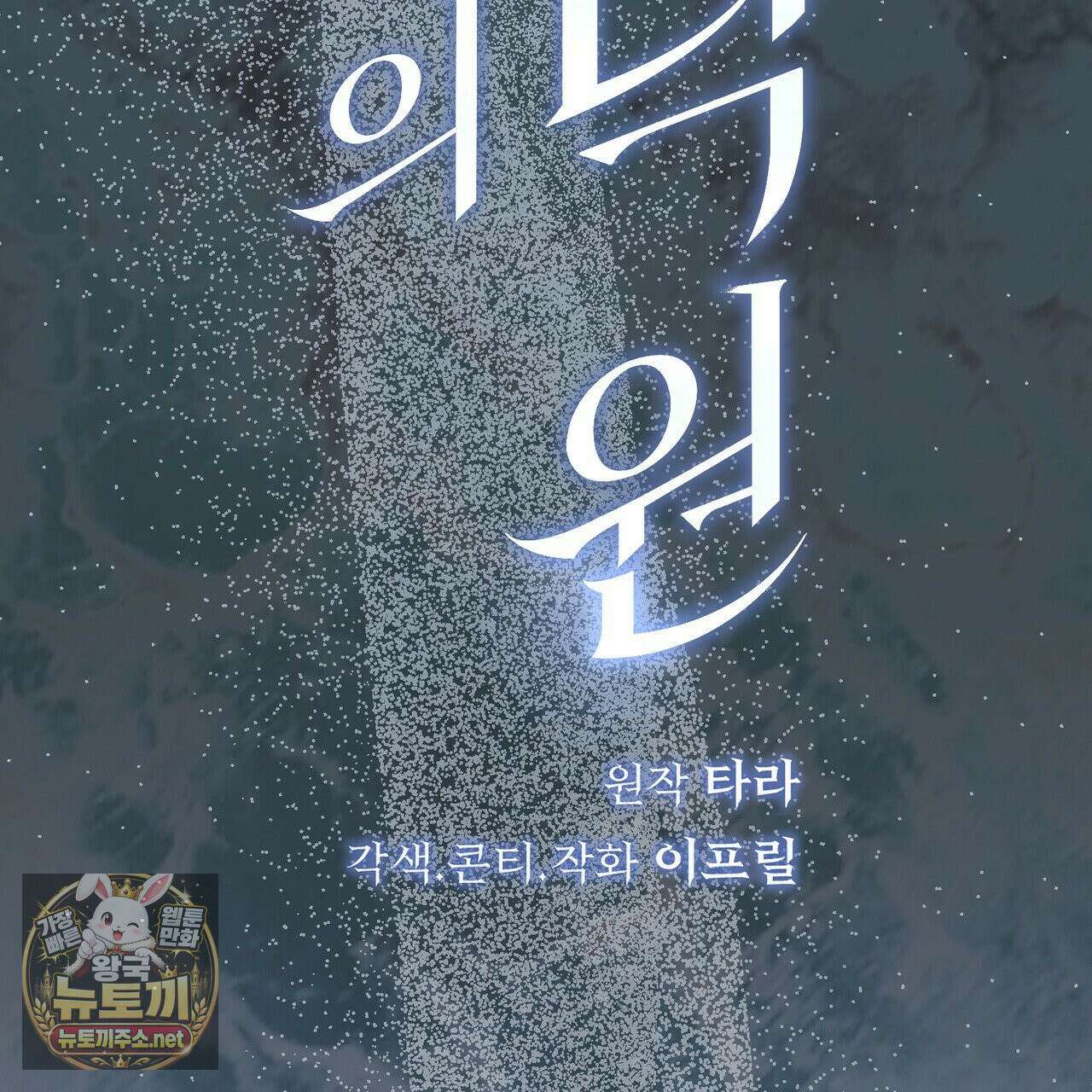 짐승의 낙원 57화 19