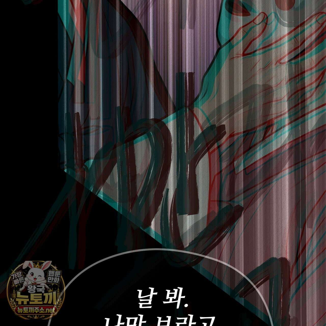 짐승의 낙원 57화 43