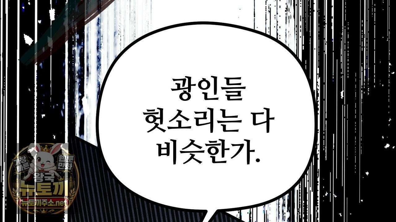 짐승의 낙원 57화 46