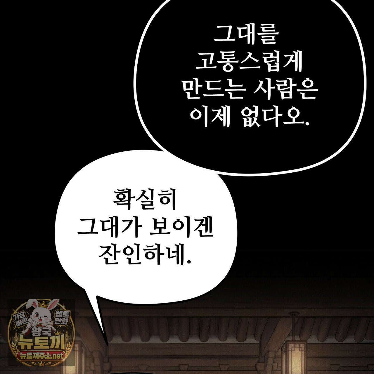 짐승의 낙원 57화 49