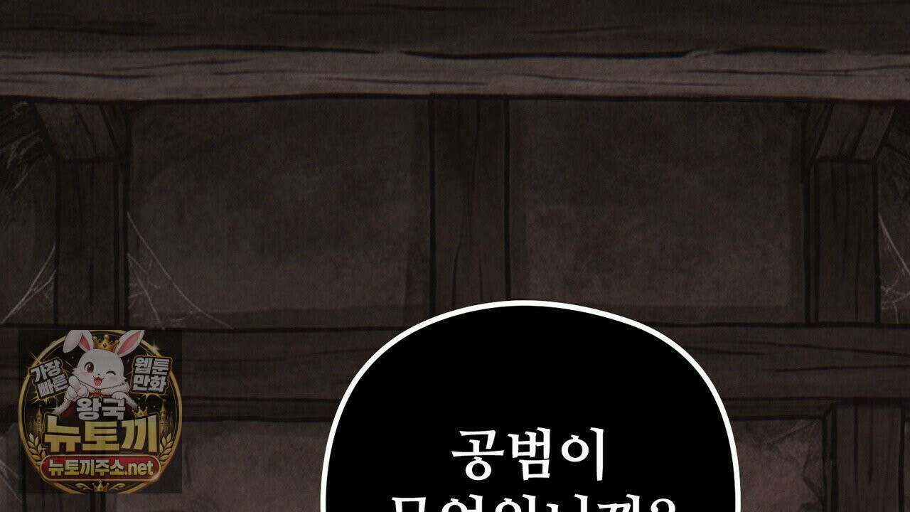 짐승의 낙원 57화 60