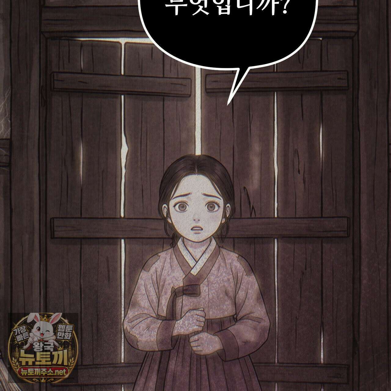 짐승의 낙원 57화 61