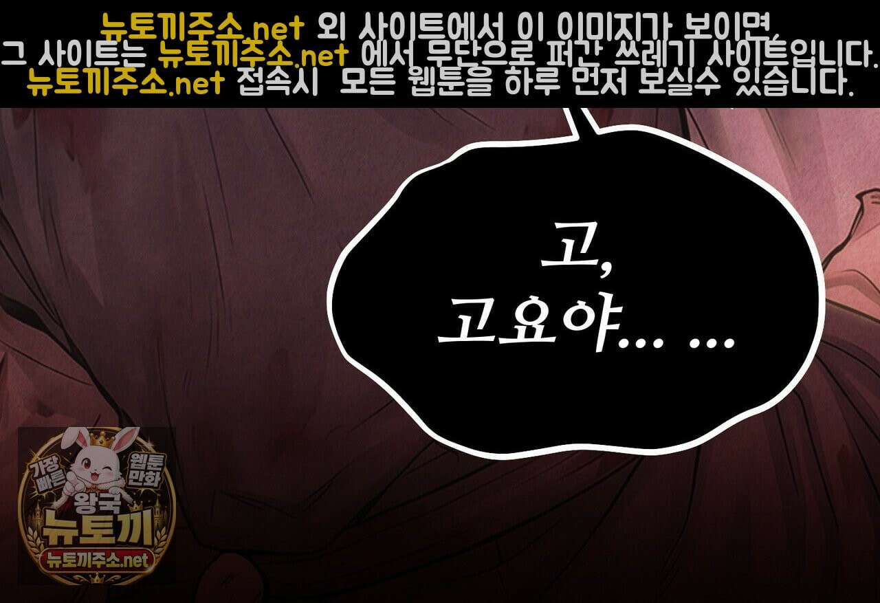 짐승의 낙원 57화 82