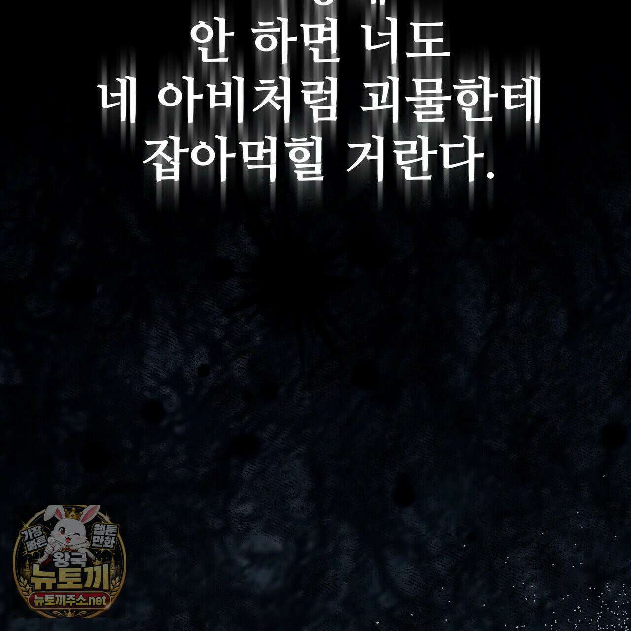 짐승의 낙원 57화 97
