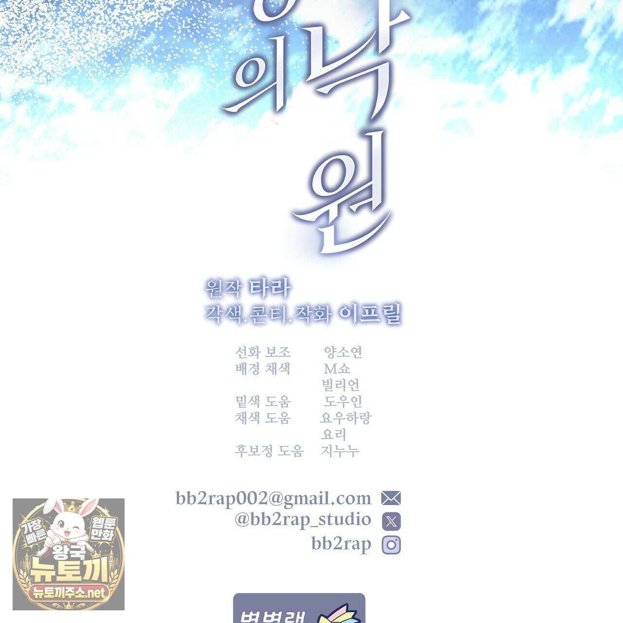 짐승의 낙원 57화 103