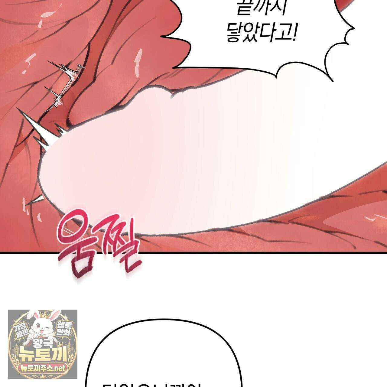 개코도 모르면서 32화 13