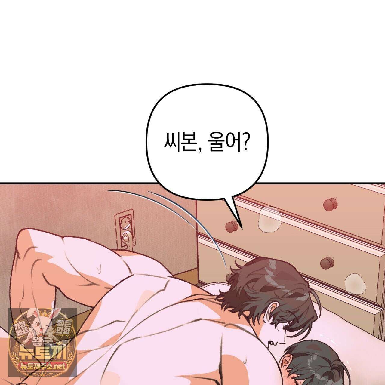 개코도 모르면서 32화 17
