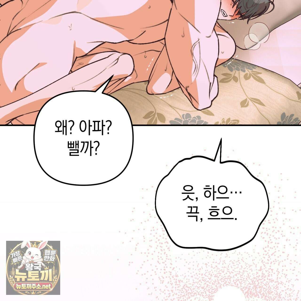 개코도 모르면서 32화 18