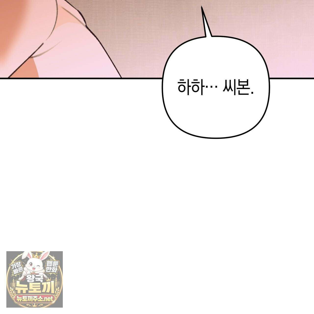 개코도 모르면서 32화 25