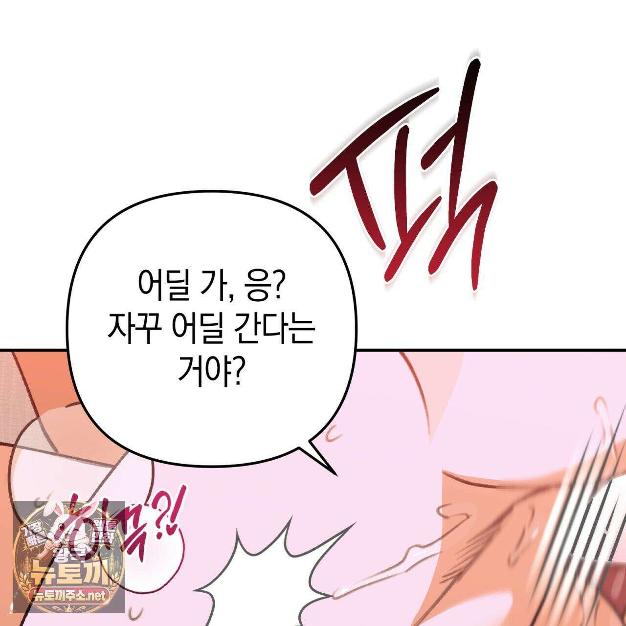 개코도 모르면서 32화 31