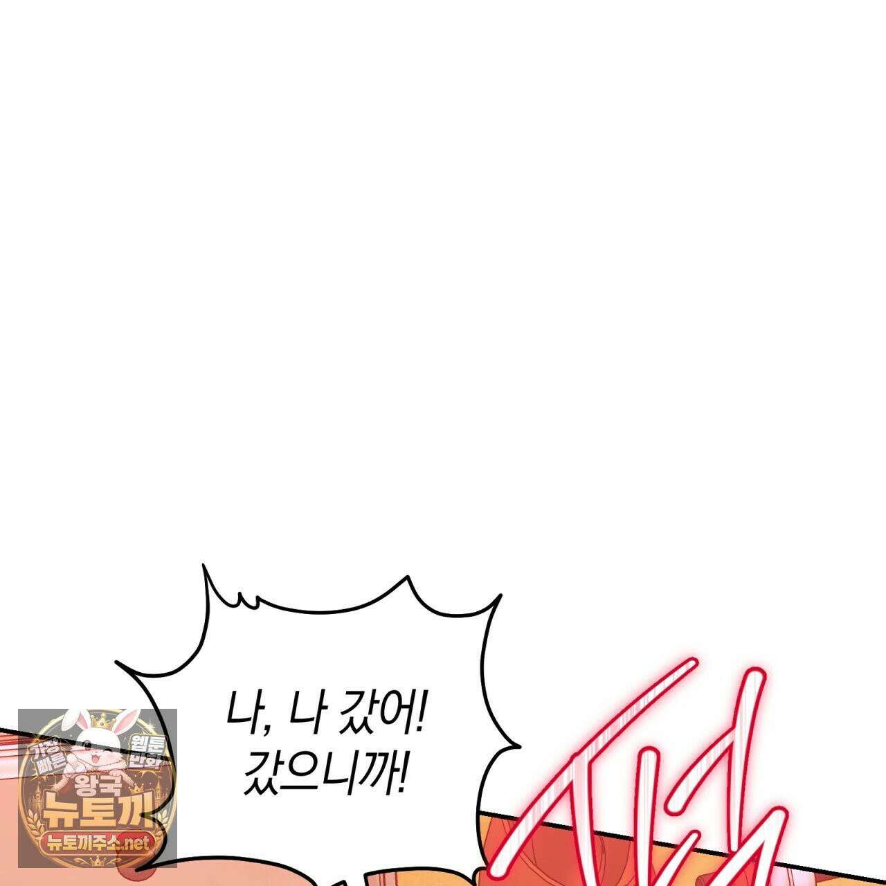 개코도 모르면서 32화 37