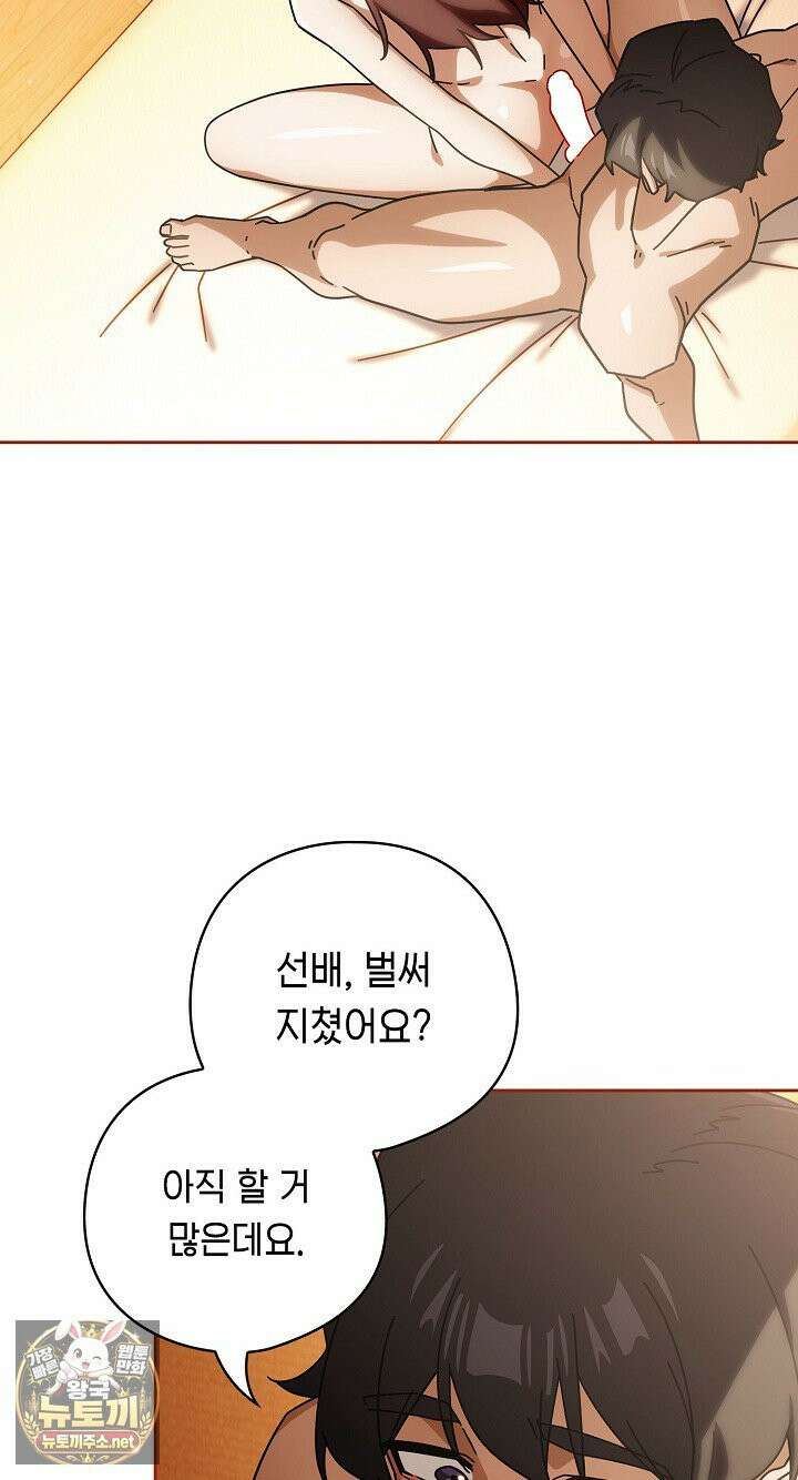 스위치온 101화 3
