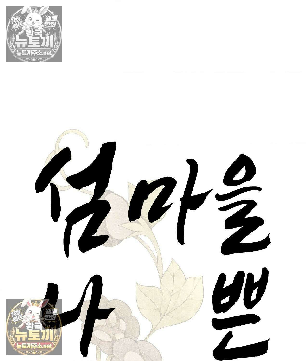 섬마을 나쁜 선생님 10화 11