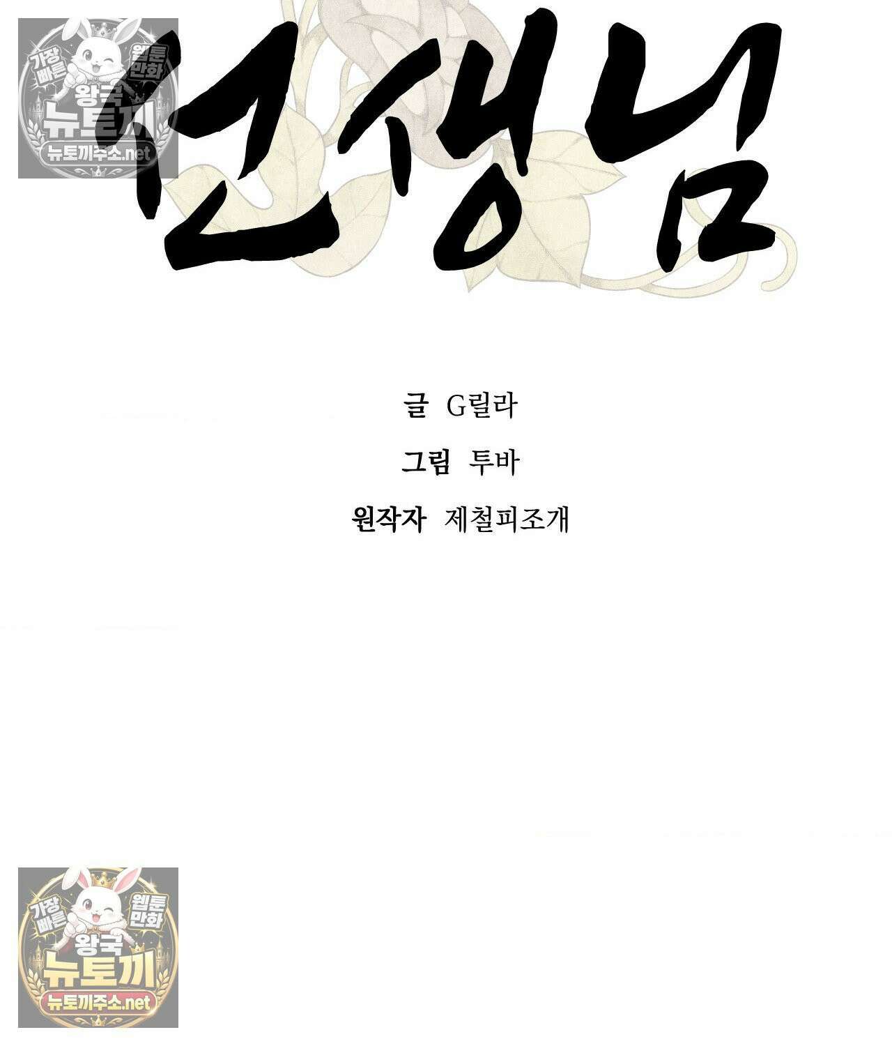 섬마을 나쁜 선생님 10화 12
