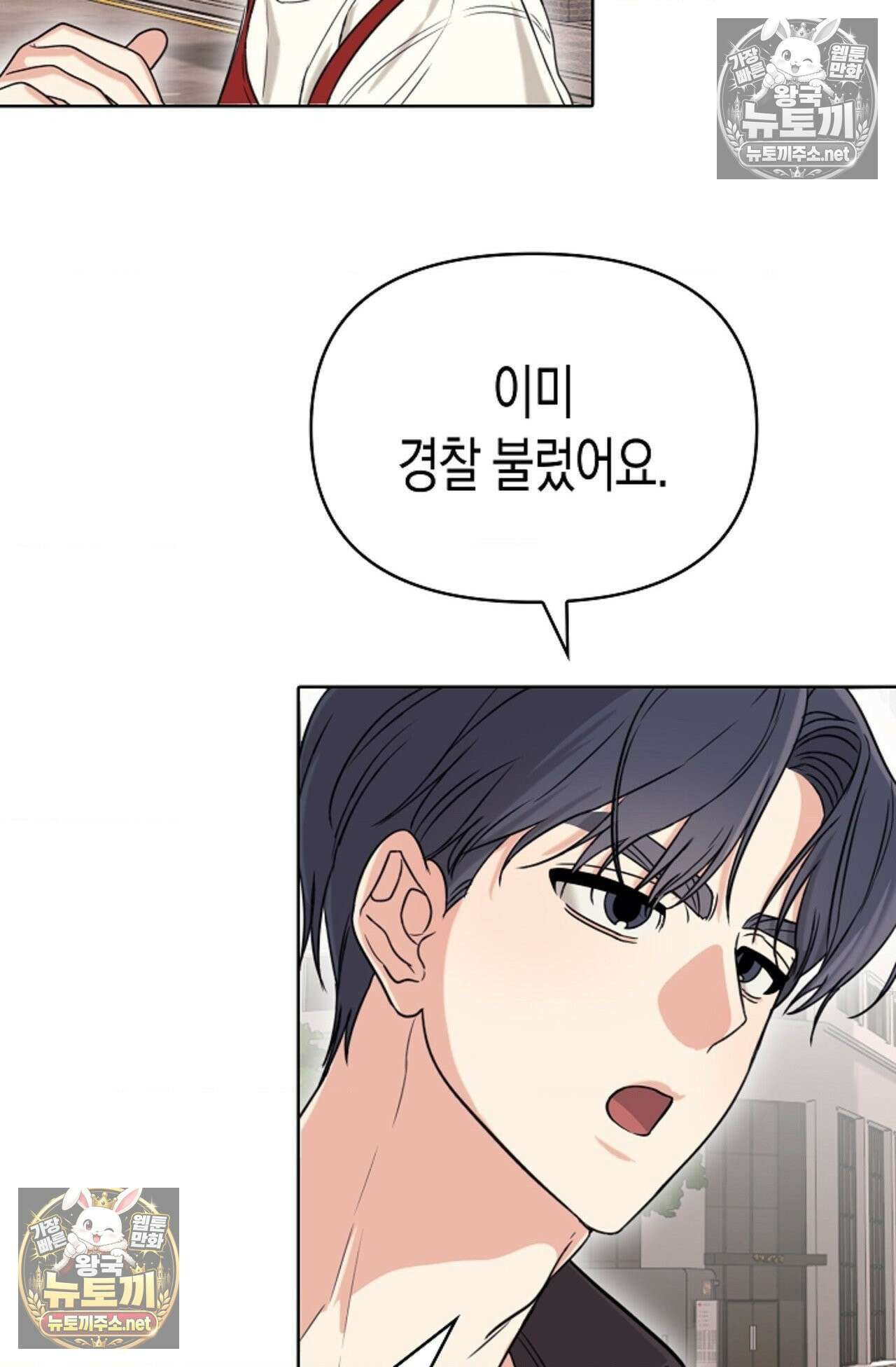 남녀칠세부동석 5화 2