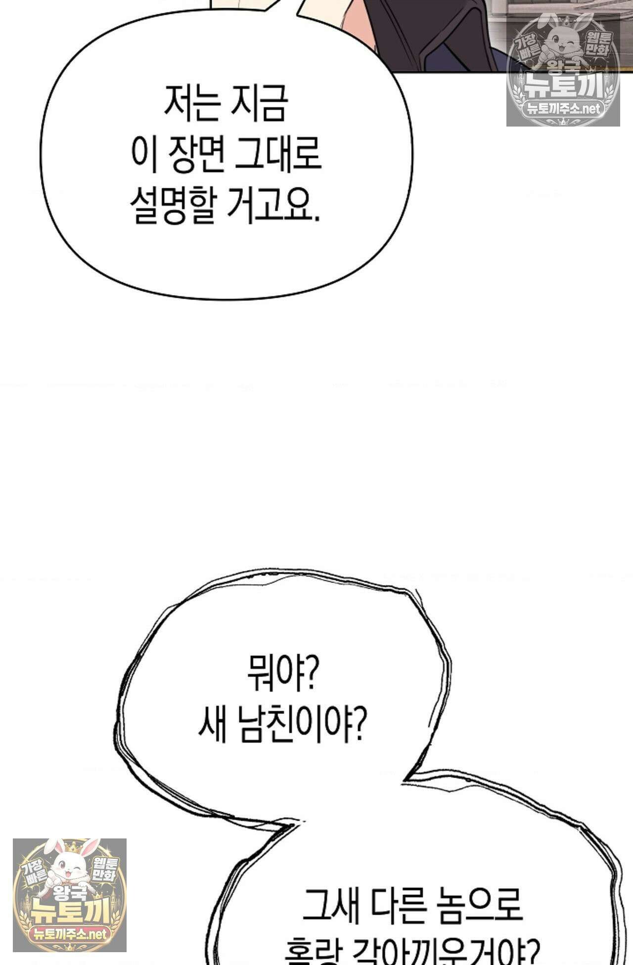 남녀칠세부동석 5화 3