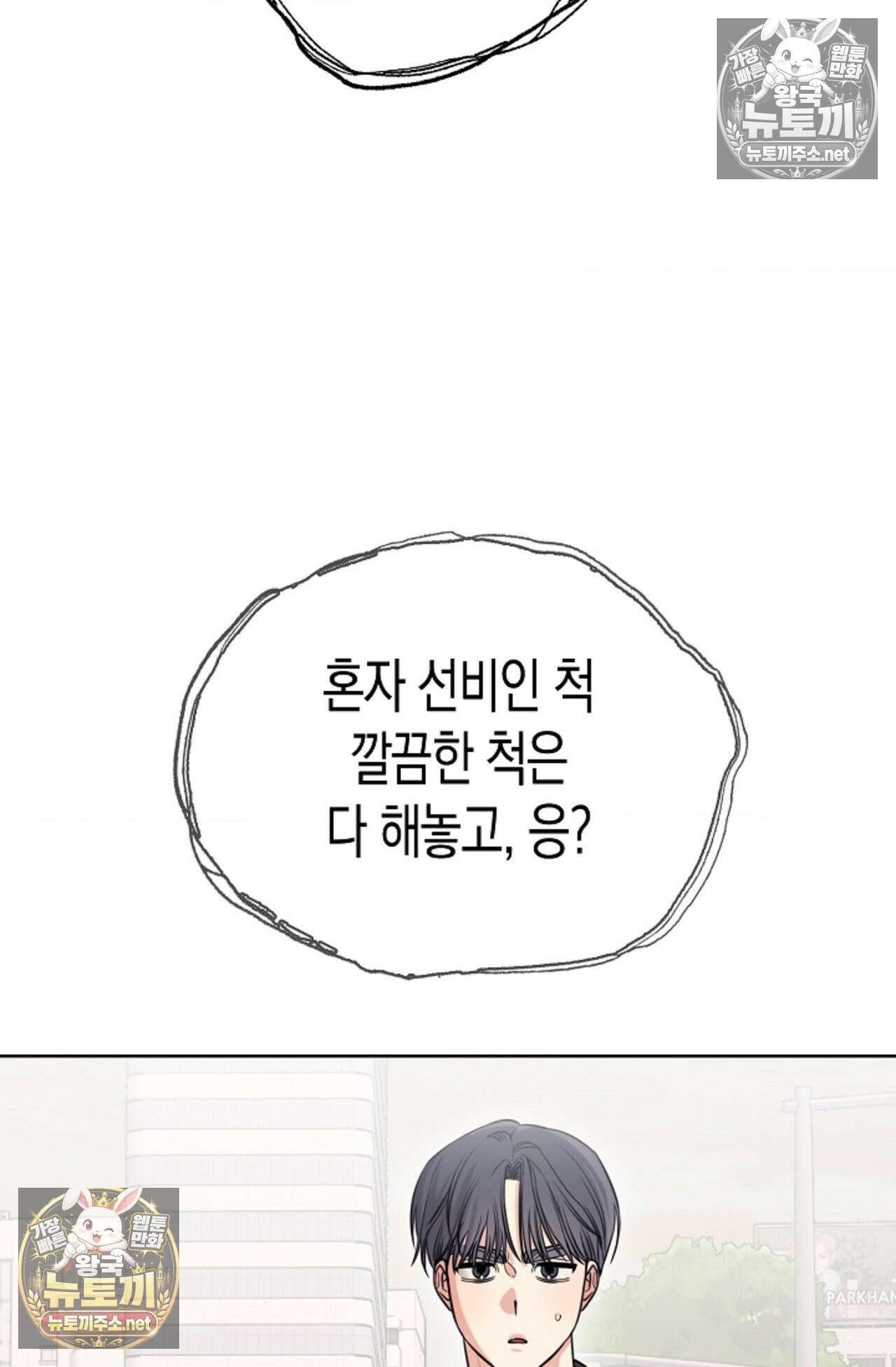 남녀칠세부동석 5화 5