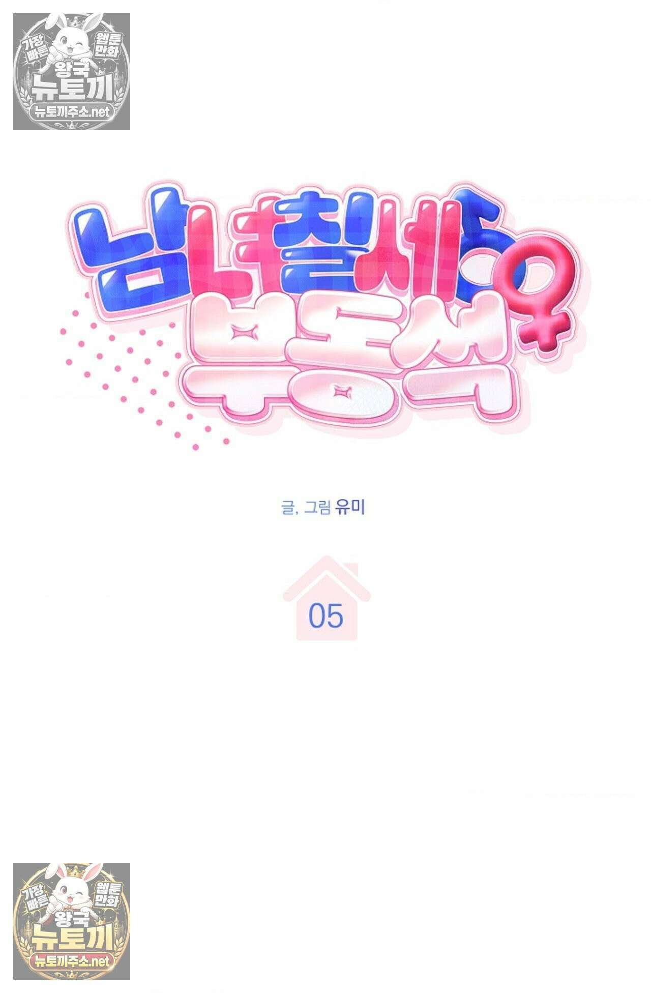 남녀칠세부동석 5화 8