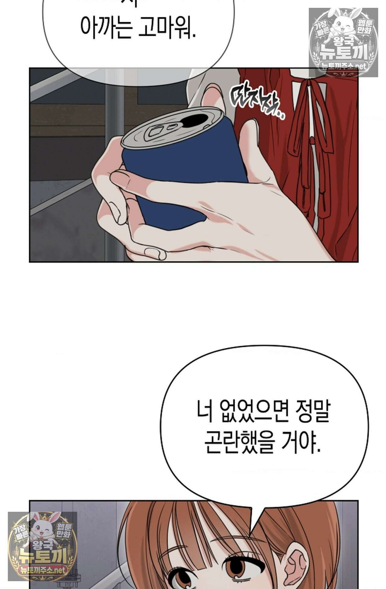 남녀칠세부동석 5화 10
