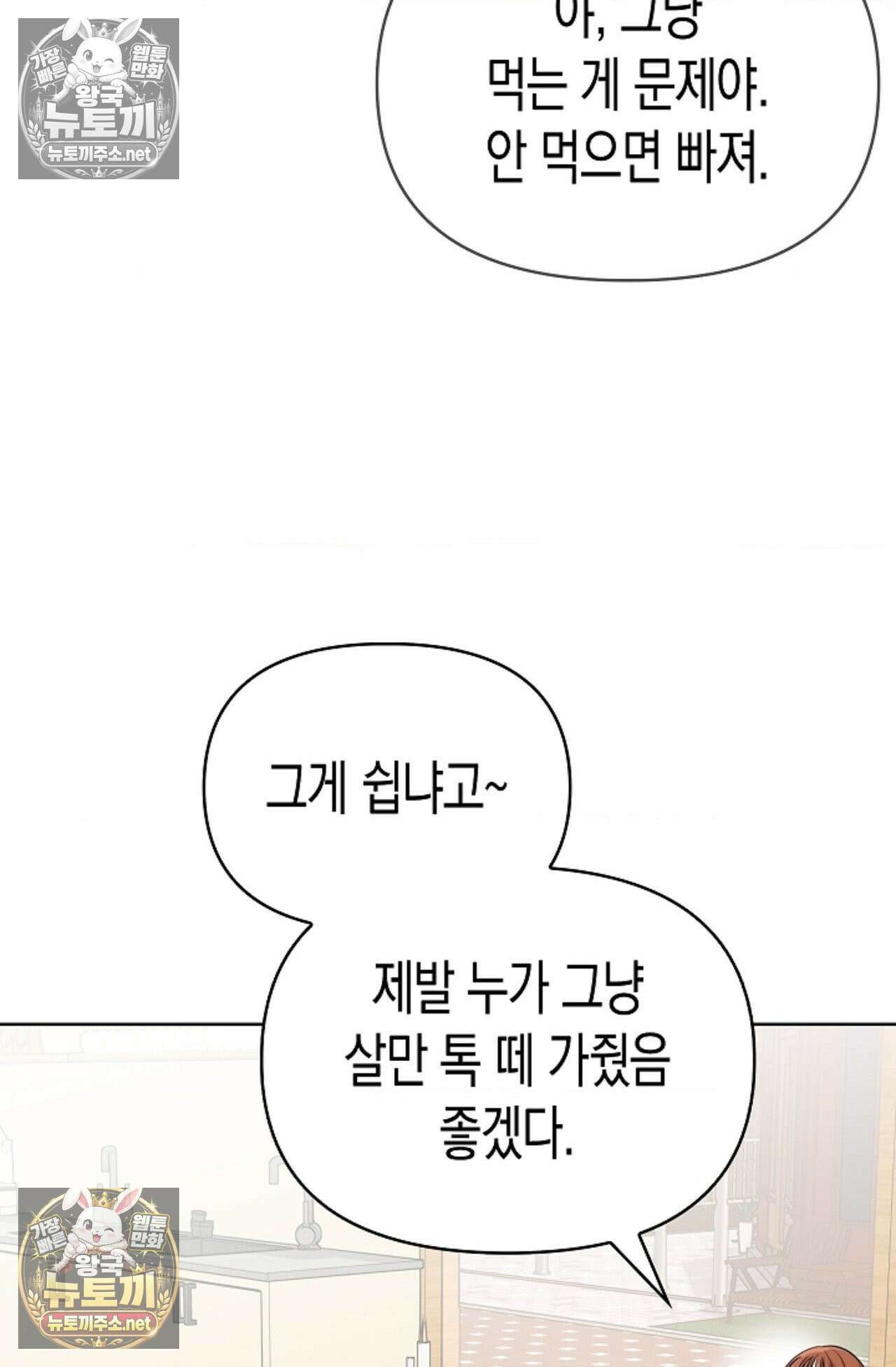 남녀칠세부동석 15화 2