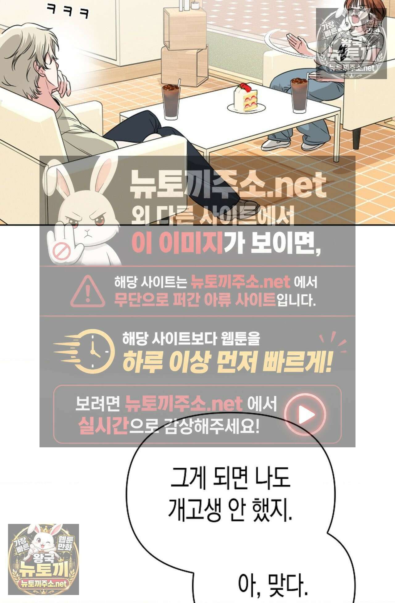 남녀칠세부동석 15화 3