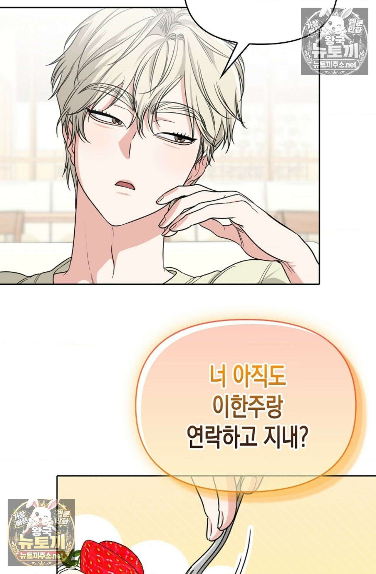 남녀칠세부동석 15화 4