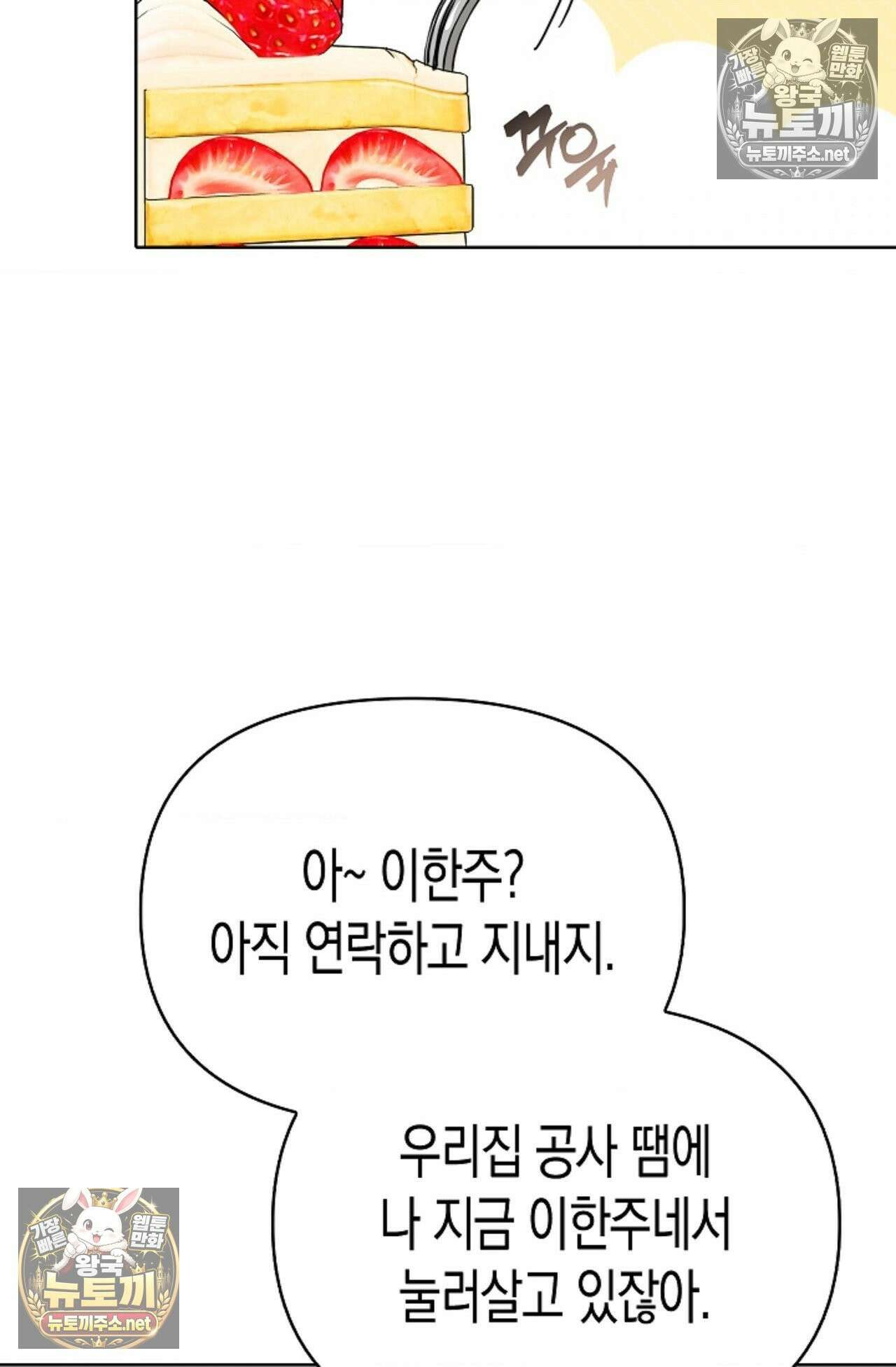 남녀칠세부동석 15화 5