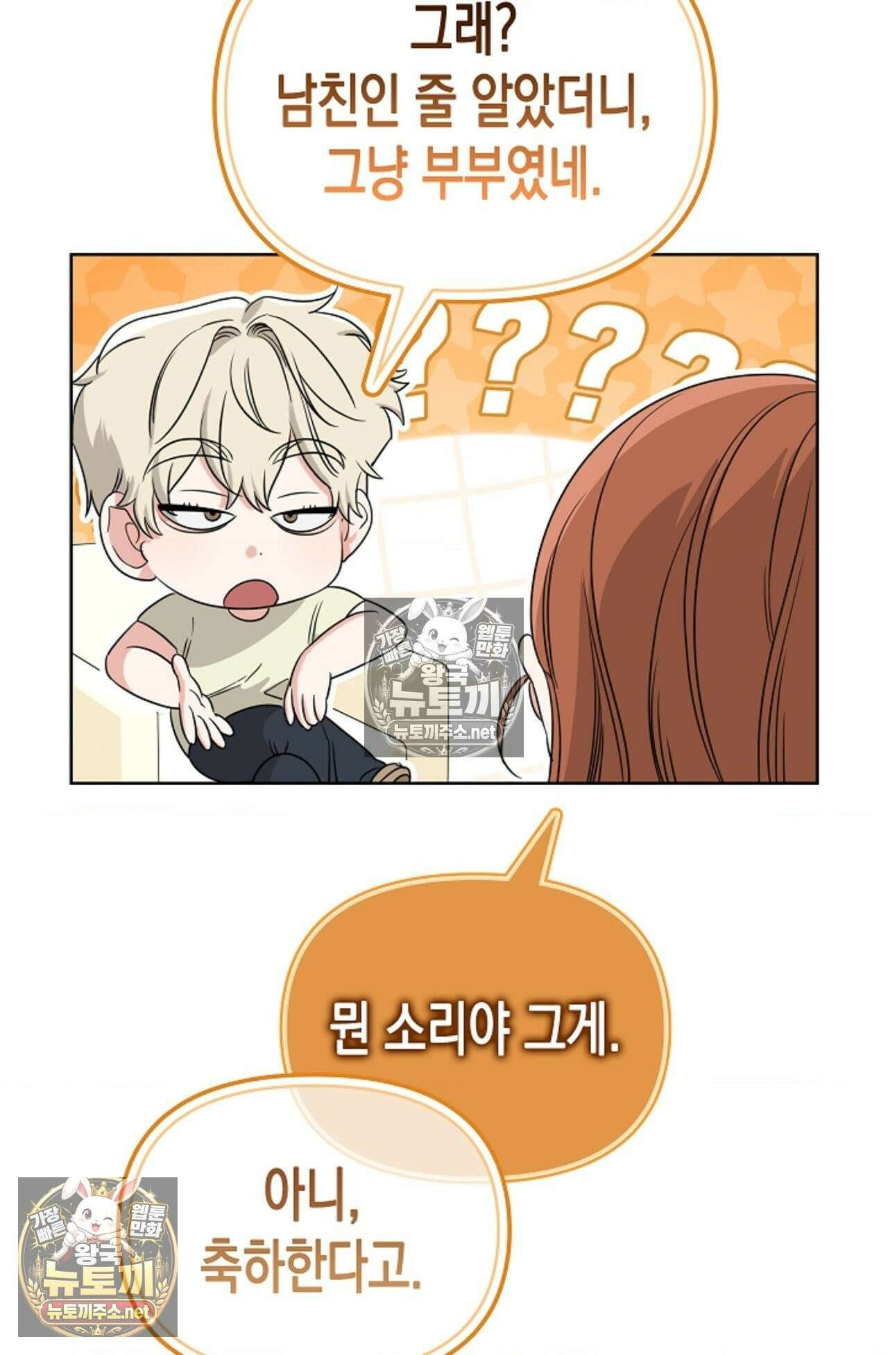 남녀칠세부동석 15화 7