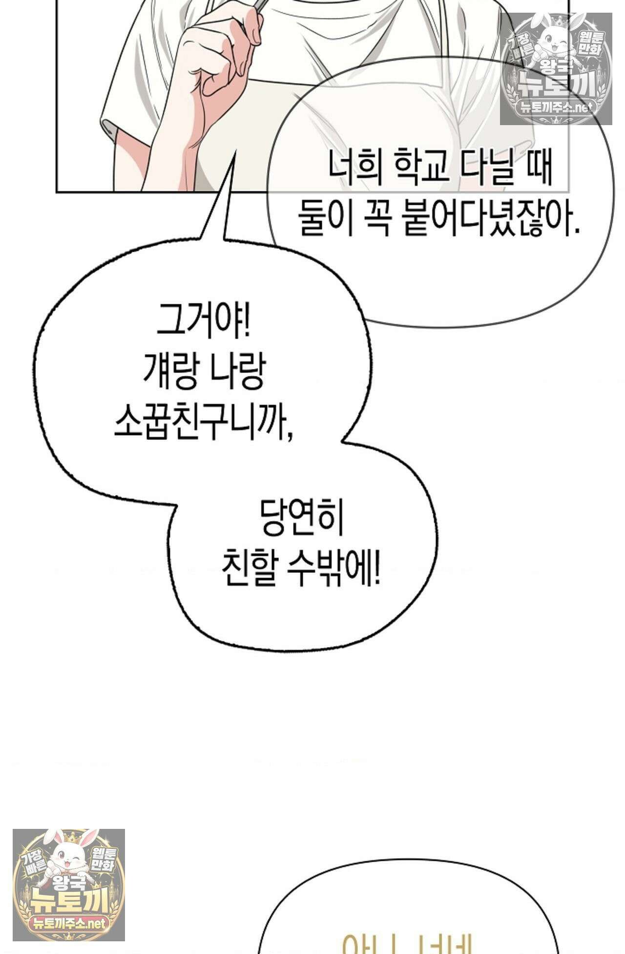 남녀칠세부동석 15화 9