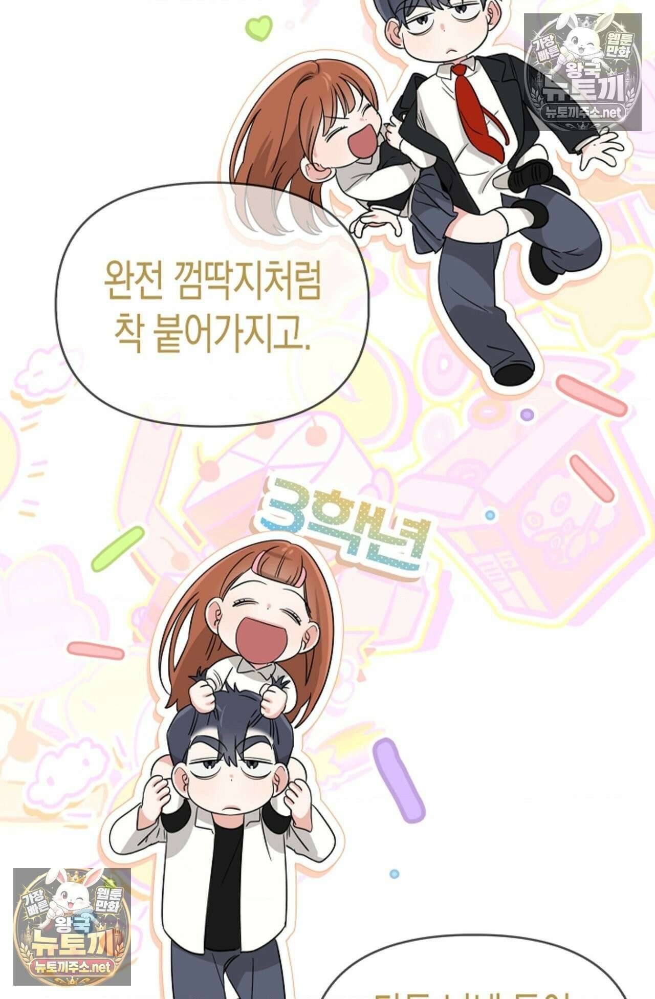 남녀칠세부동석 15화 11