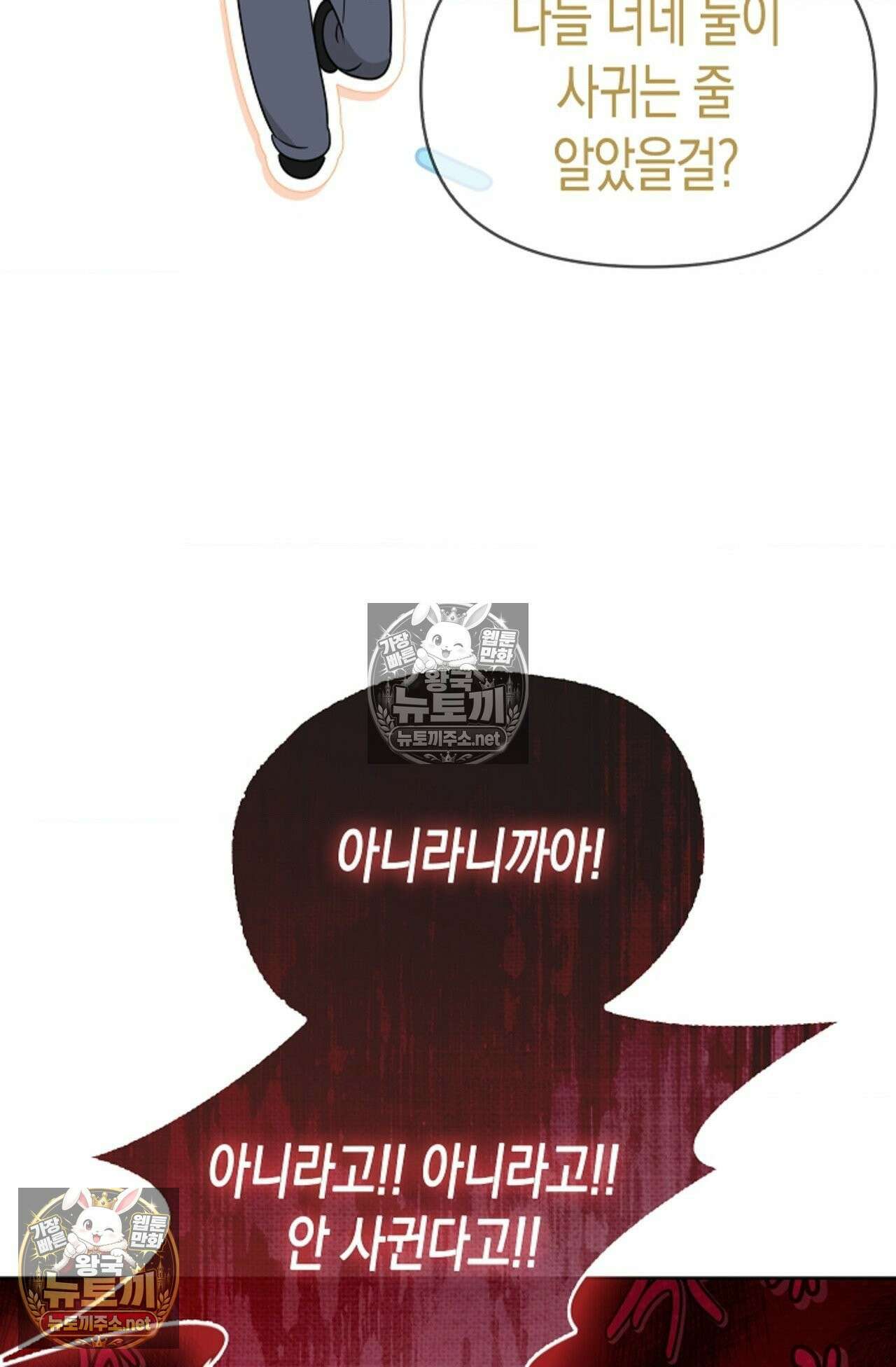 남녀칠세부동석 15화 12