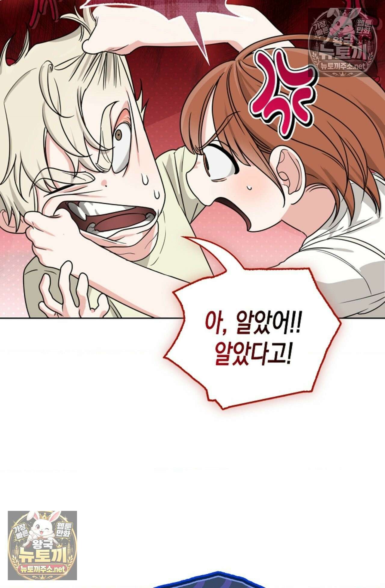 남녀칠세부동석 15화 13