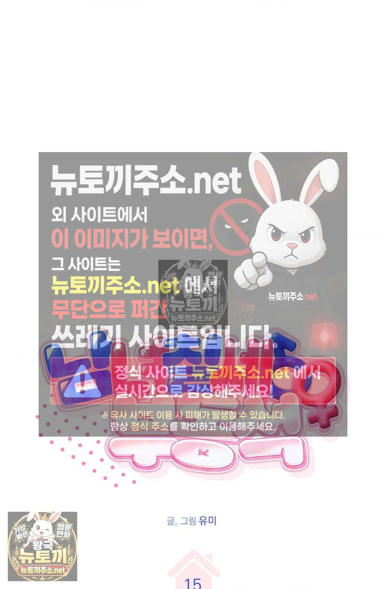 남녀칠세부동석 15화 15