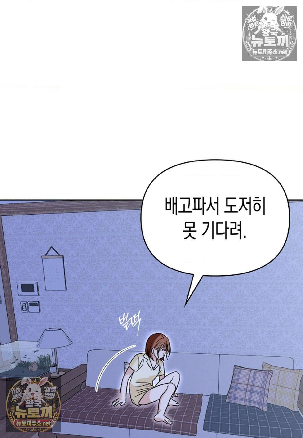 남녀칠세부동석 22화 2