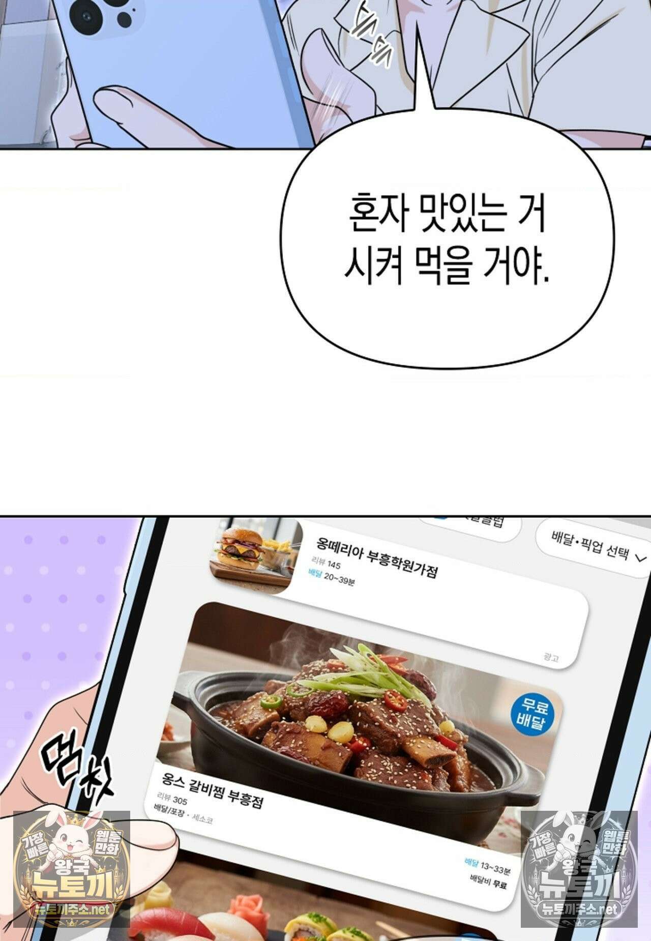 남녀칠세부동석 22화 4