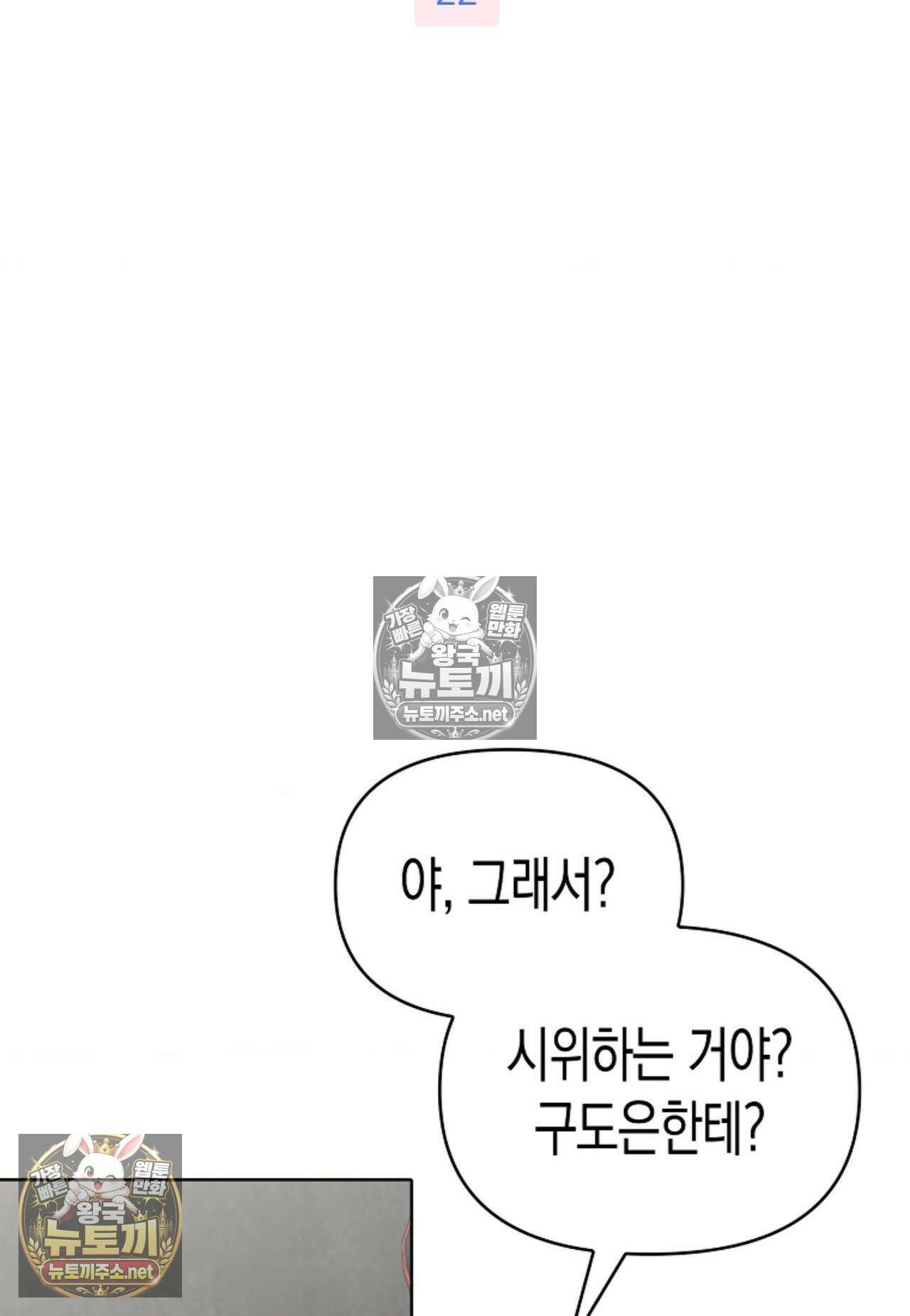 남녀칠세부동석 22화 7