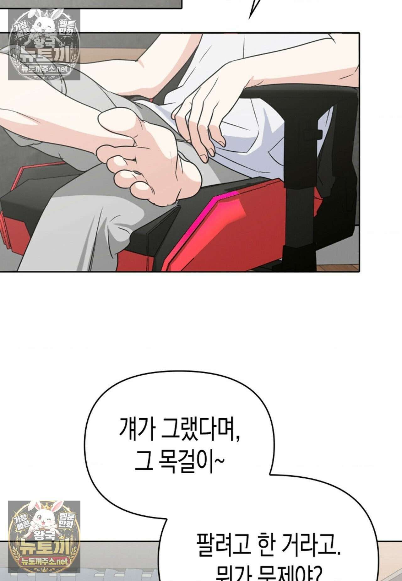 남녀칠세부동석 22화 8