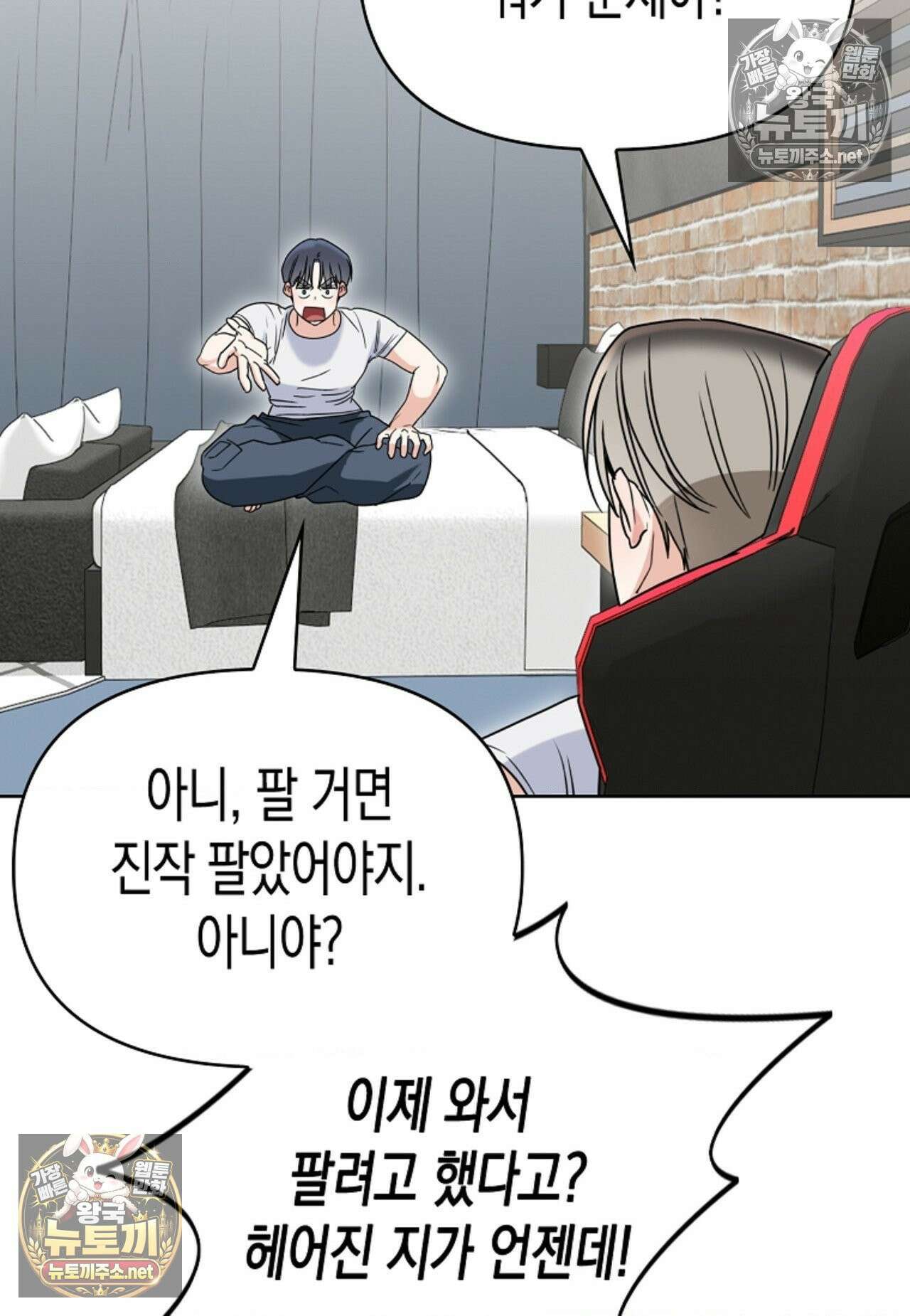 남녀칠세부동석 22화 9