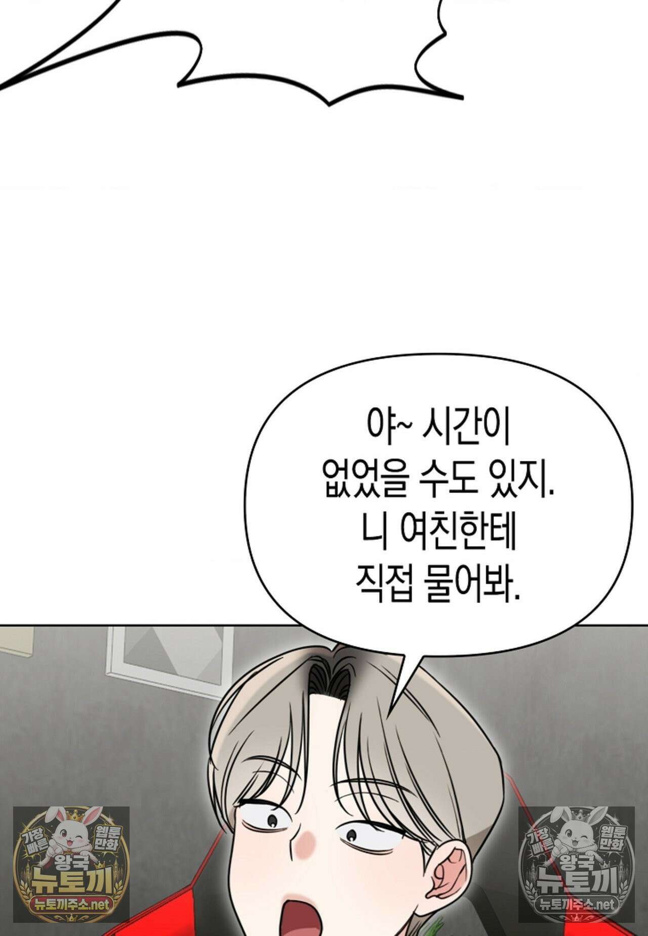 남녀칠세부동석 22화 10
