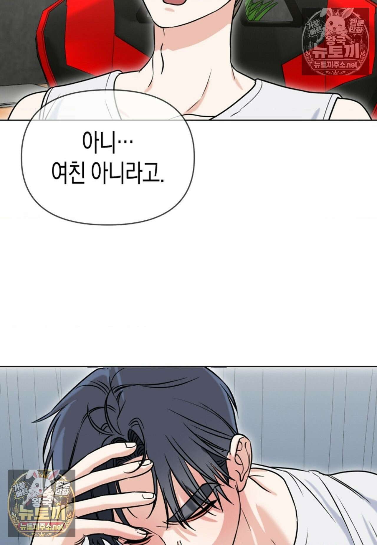 남녀칠세부동석 22화 11