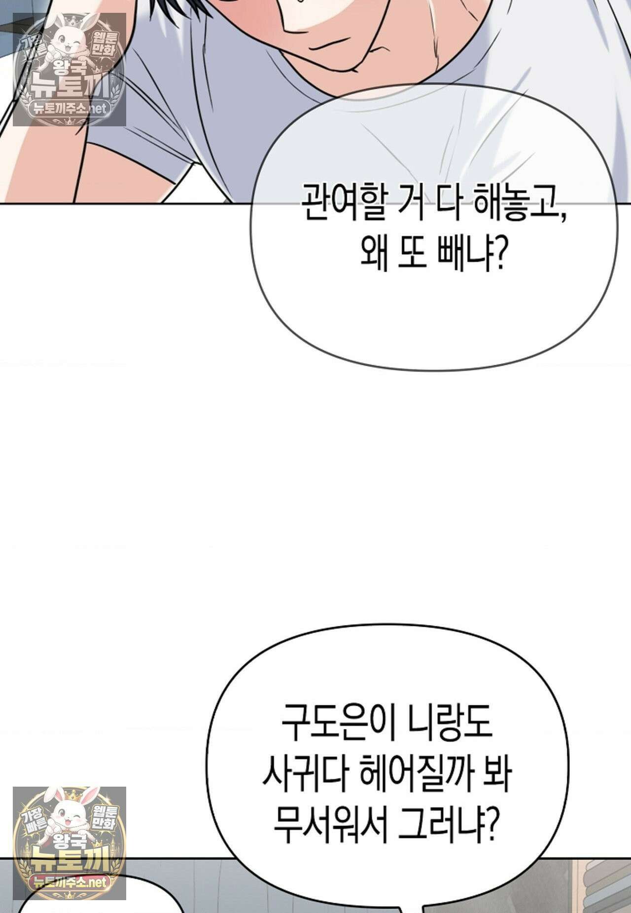남녀칠세부동석 22화 12